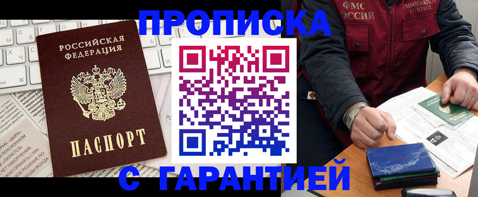 прописка гарантия в Сухиничи